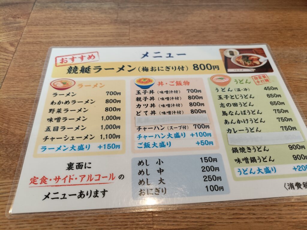 競艇らーめん うをとよ