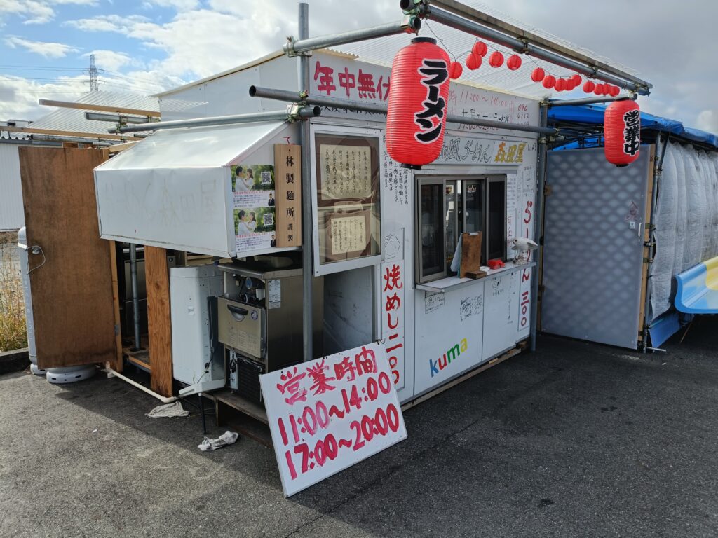 和風らーめん森田屋