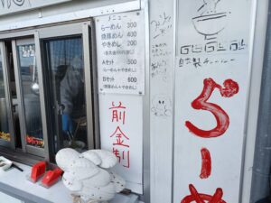 和風らーめん森田屋