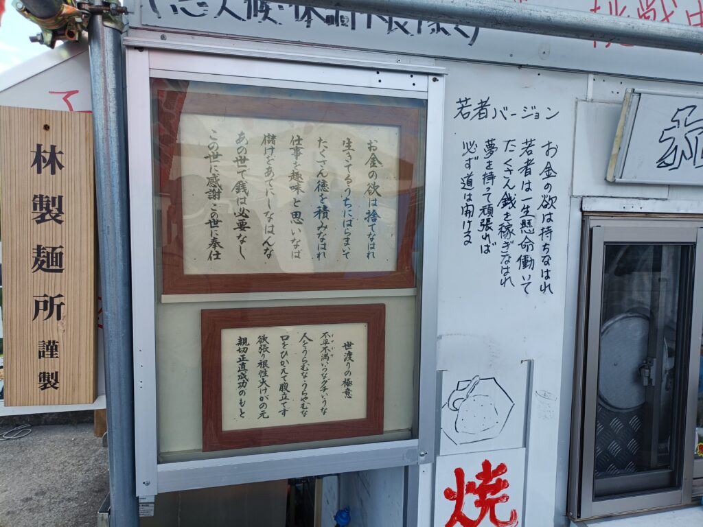 和風らーめん森田屋