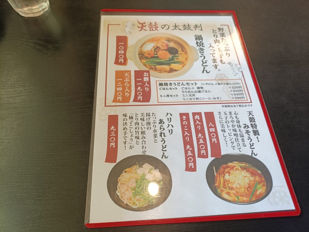 天鼓 星崎店