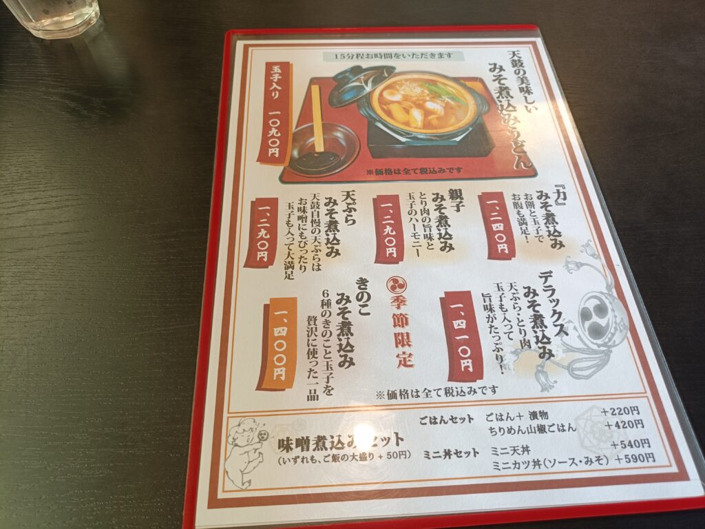天鼓 星崎店