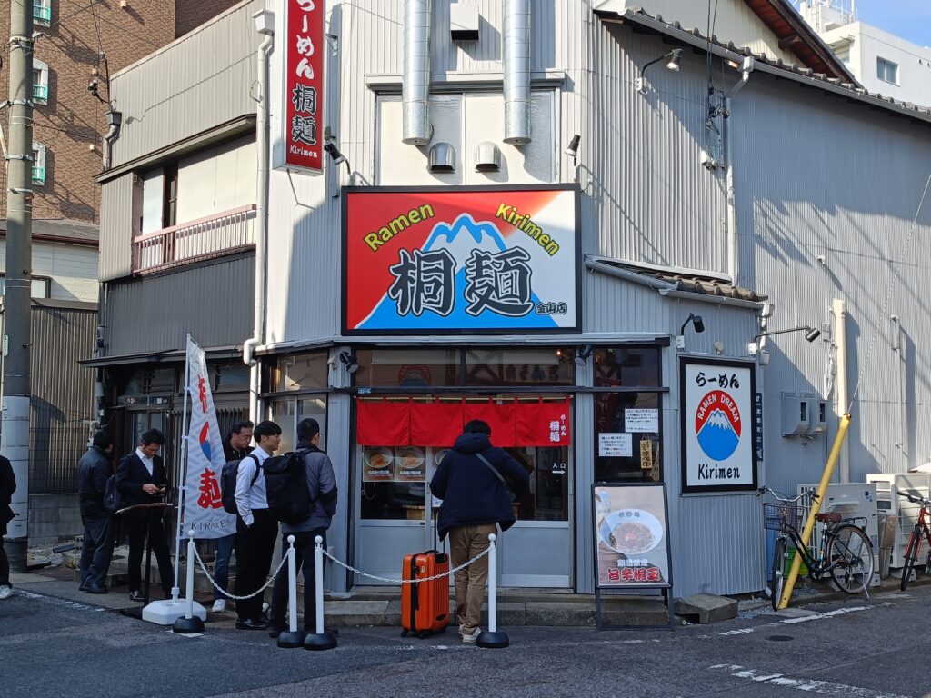桐麺 金山店