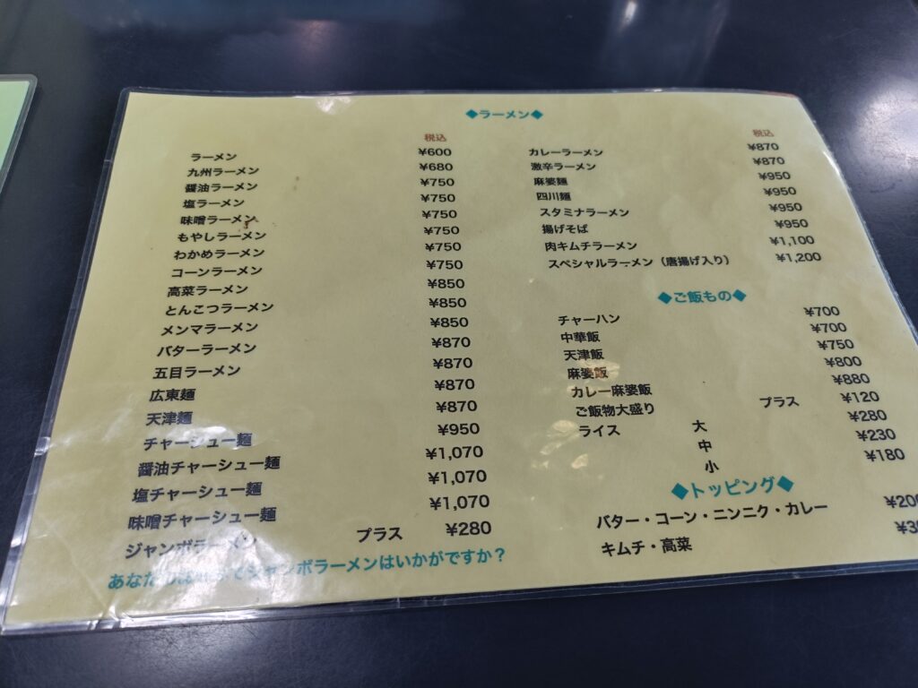 ジャンボラーメン愛ちゃん