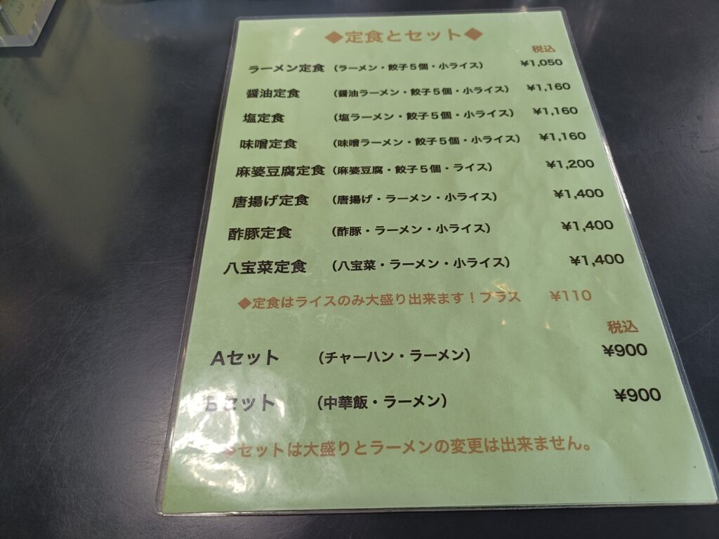 ジャンボラーメン愛ちゃん