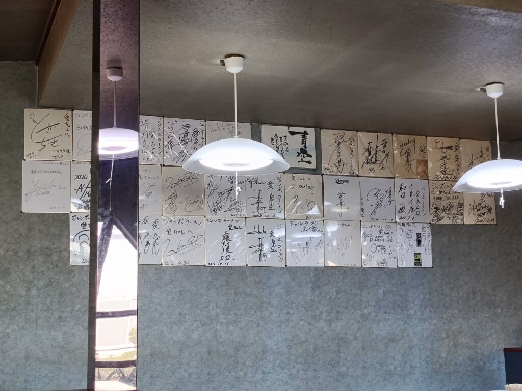 ジャンボラーメン愛ちゃん