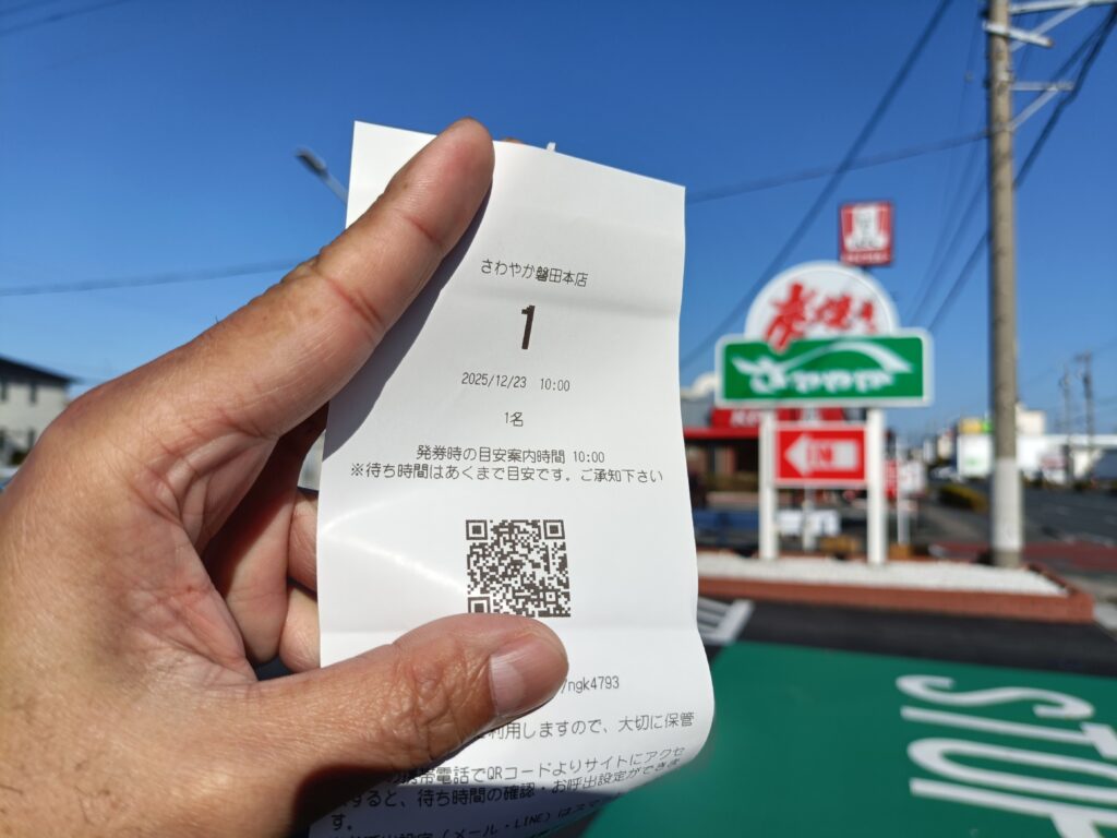 さわやか 磐田本店