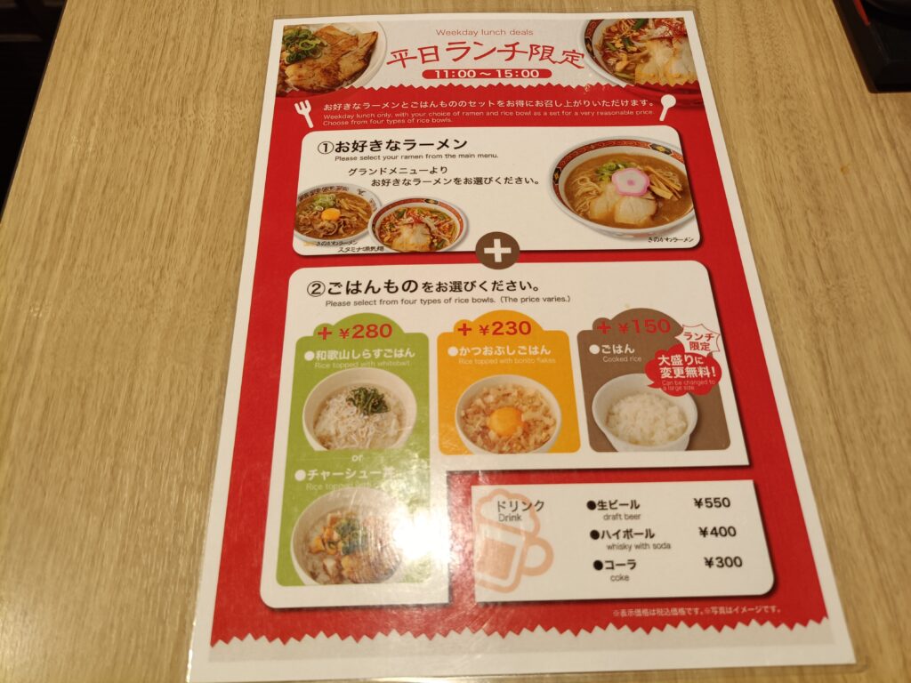 和歌山らーめん きのかわ軒