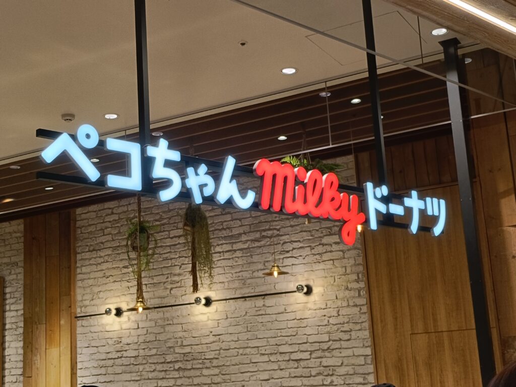 ペコちゃんmilkyドーナツ mozo ワンダーシティ店