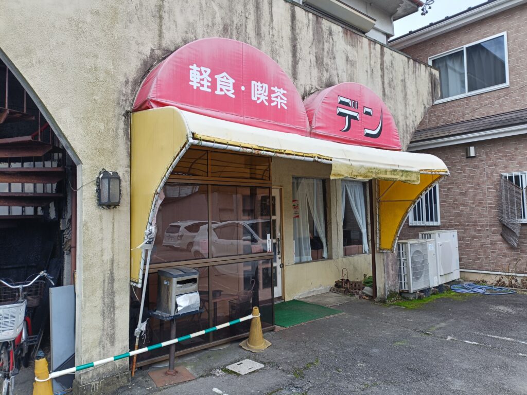 軽食・ 喫茶デン