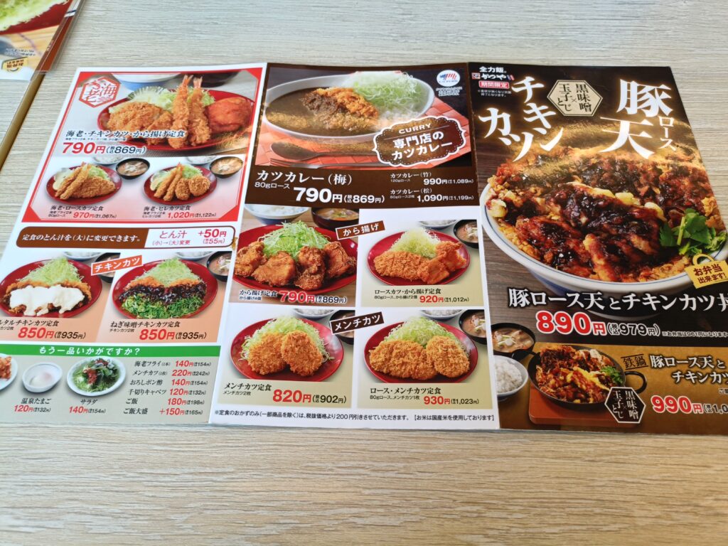 かつや 北名古屋店