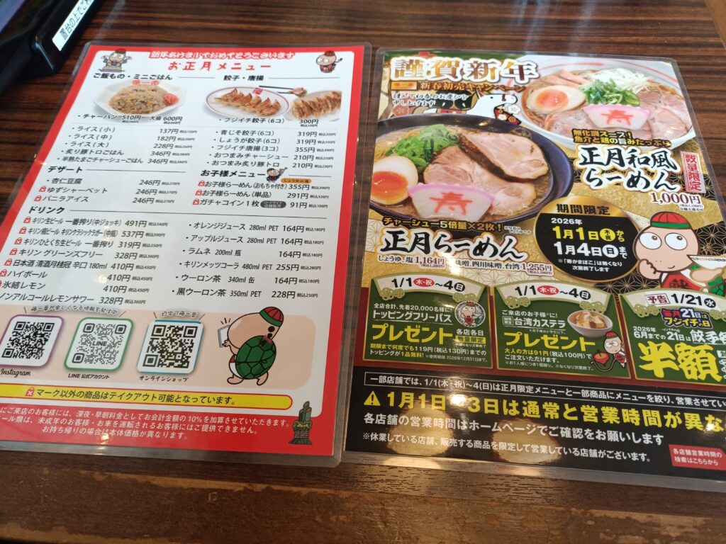 藤一番 小牧インター店