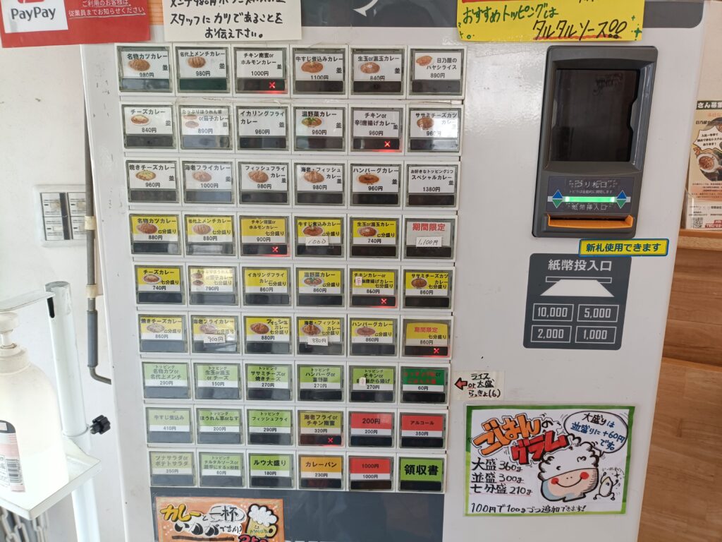 日乃屋カレー 名古屋伏見店