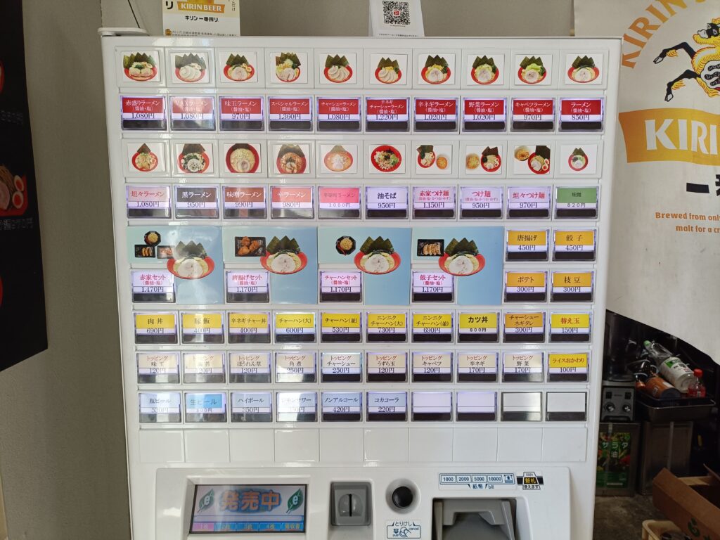 横浜家系ラーメン 赤家 中村公園店