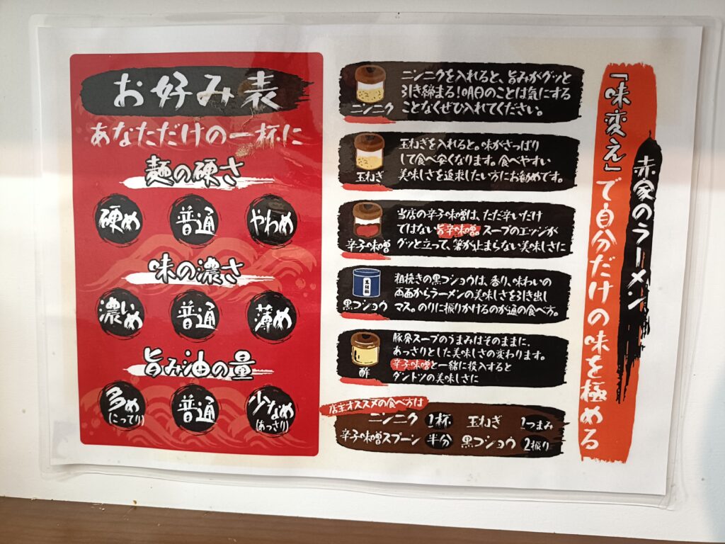 横浜家系ラーメン 赤家 中村公園店