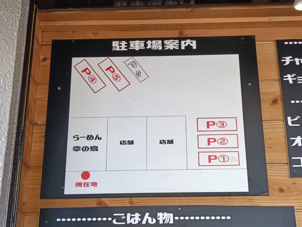 らーめん 幸の鳥