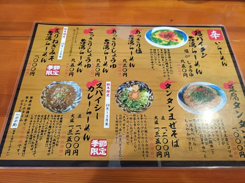 らーめん 幸の鳥