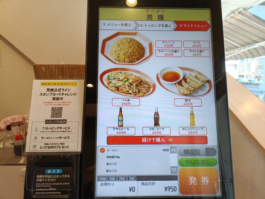 ラーメン荒畑 黒川店