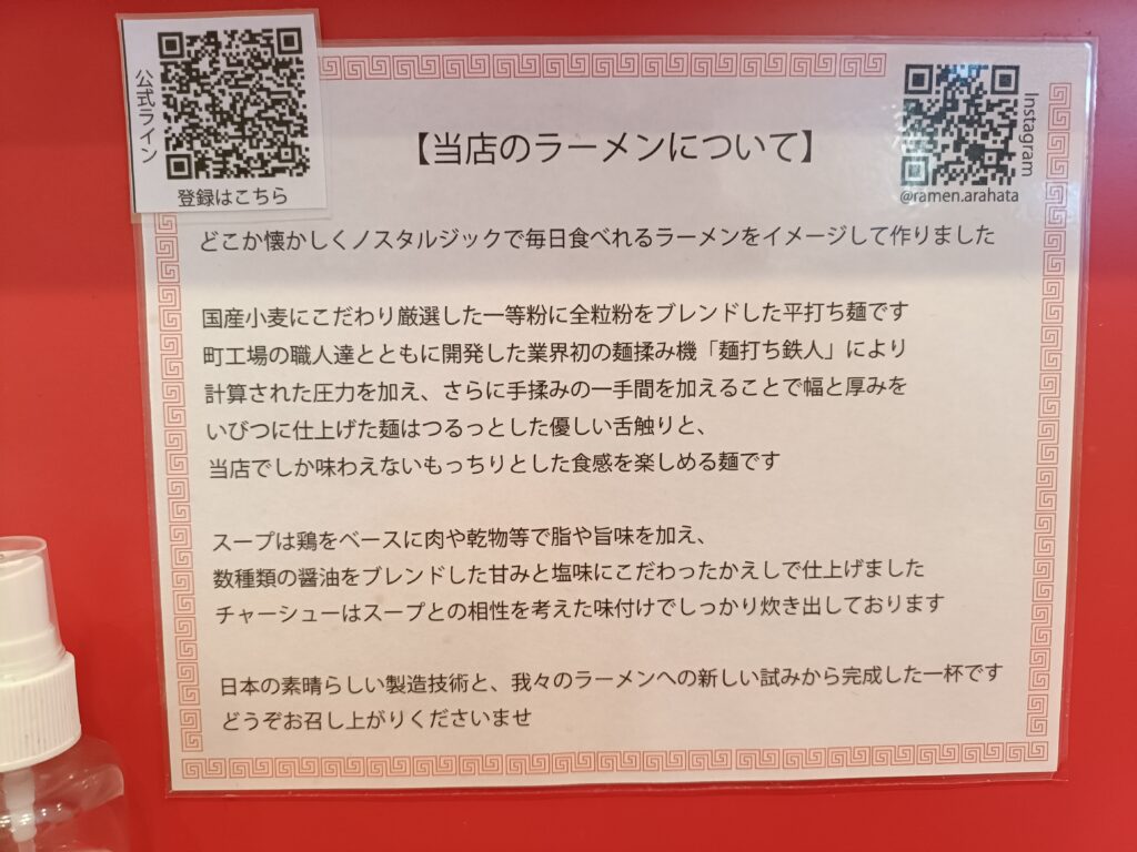 ラーメン荒畑 黒川店