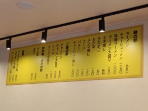 ラーメン荒畑 黒川店