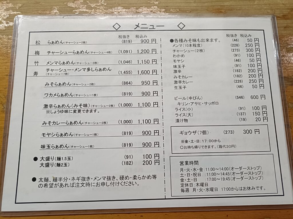 らあめん専門店 陣屋