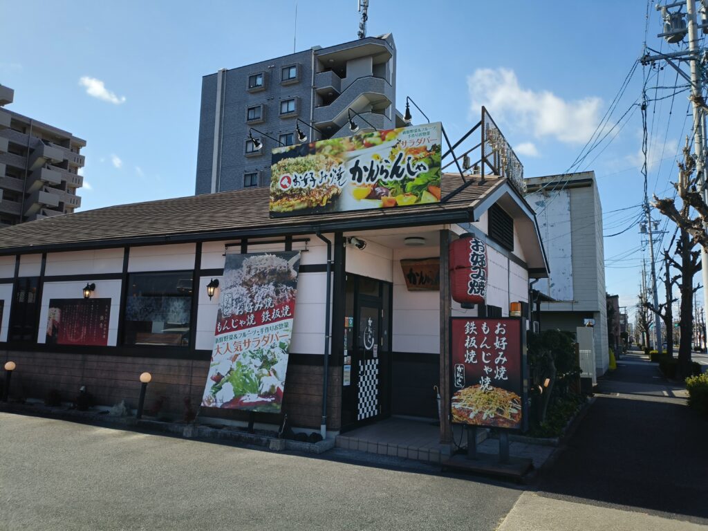 かんらんしゃ 守山ひょうたん山店