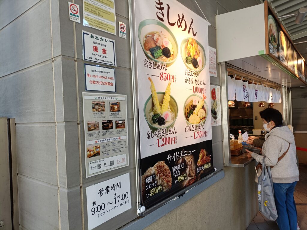 宮きしめん 神宮店