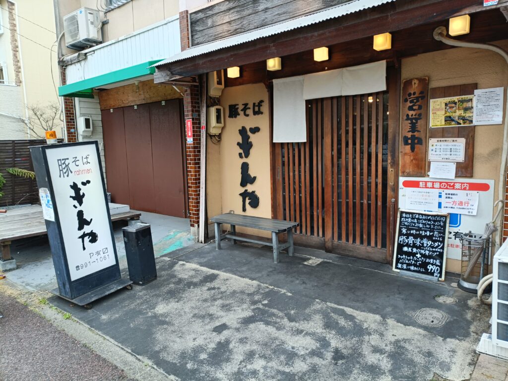豚そば ぎんや 黒川本店