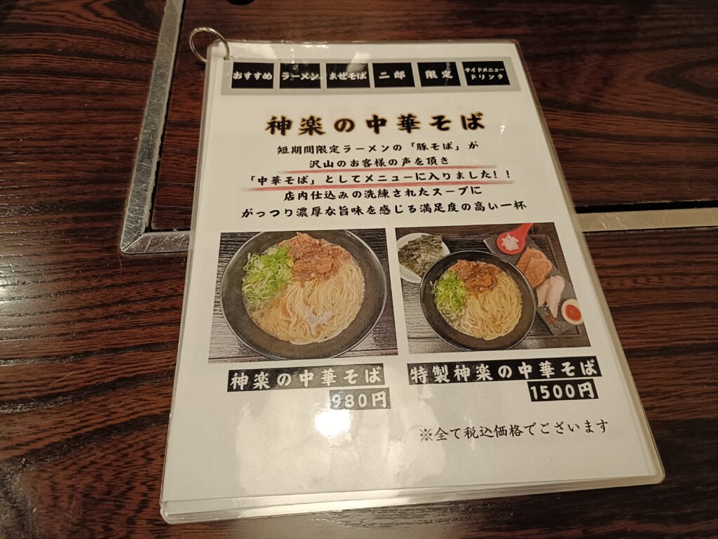 海老で鯛を釣る麺堂 神楽