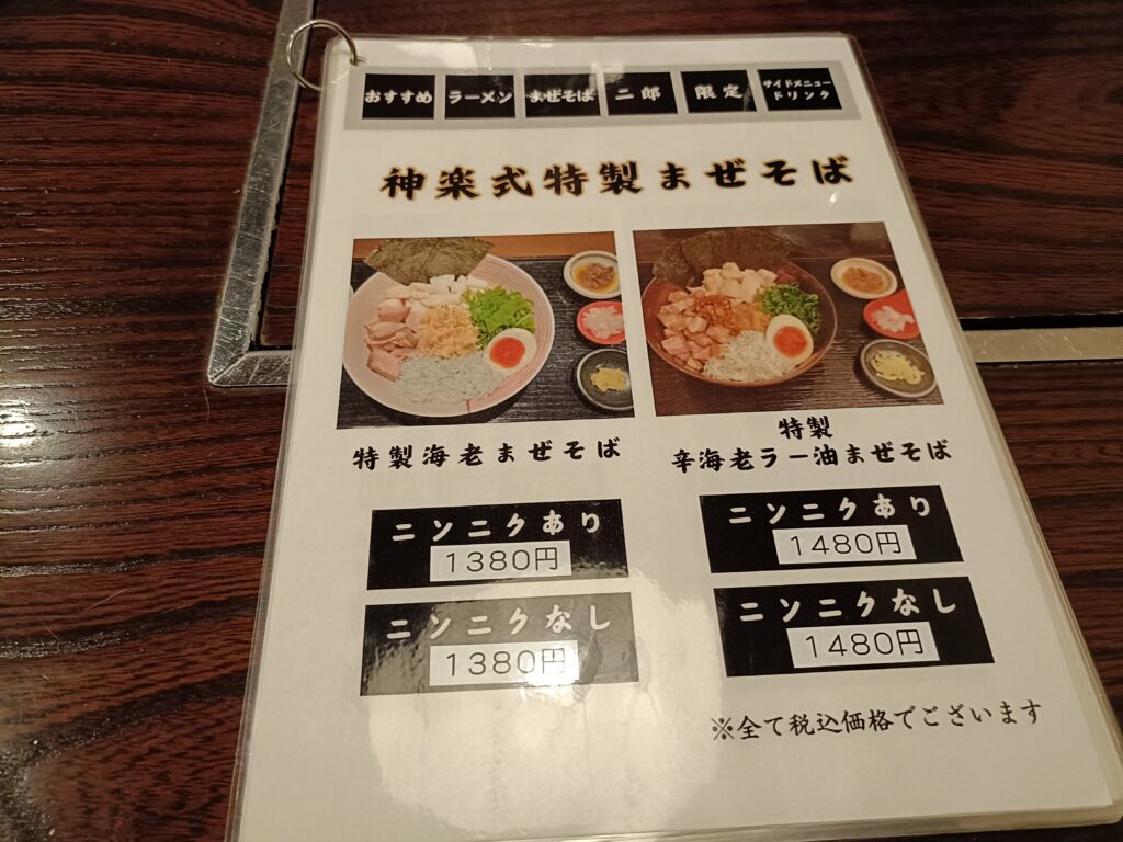 海老で鯛を釣る麺堂 神楽