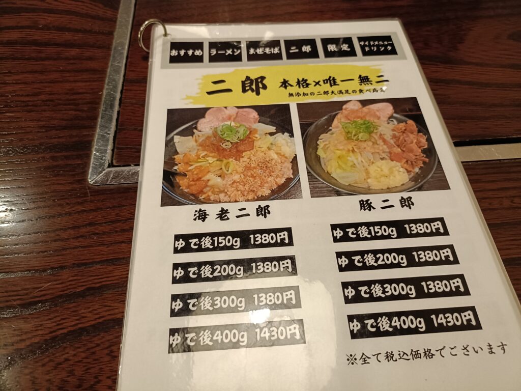 海老で鯛を釣る麺堂 神楽