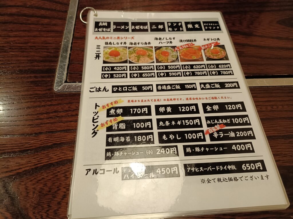 海老で鯛を釣る麺堂 神楽