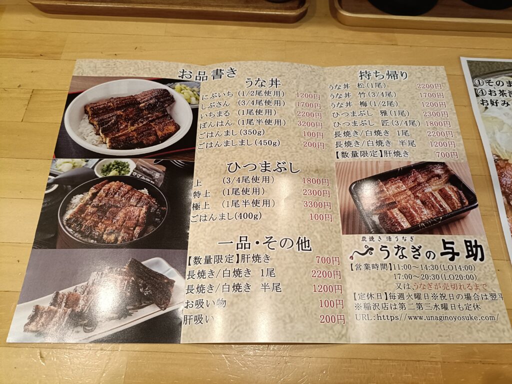 うなぎの与助 江南店