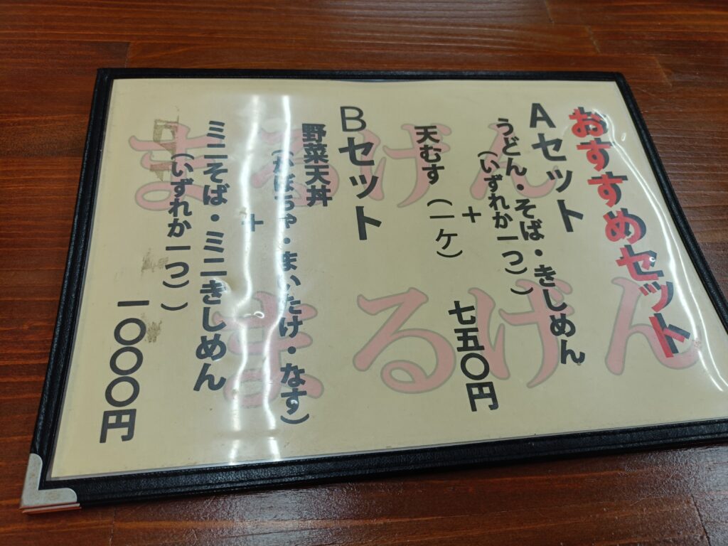 天ぷら元きまるげん