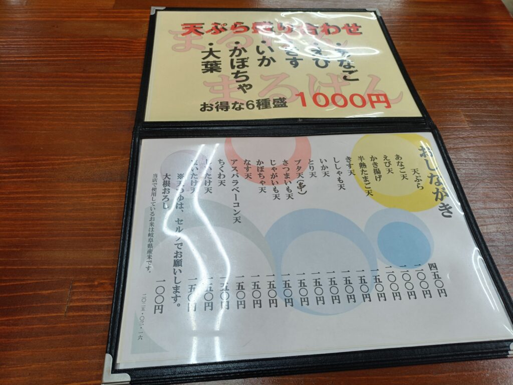 天ぷら元きまるげん