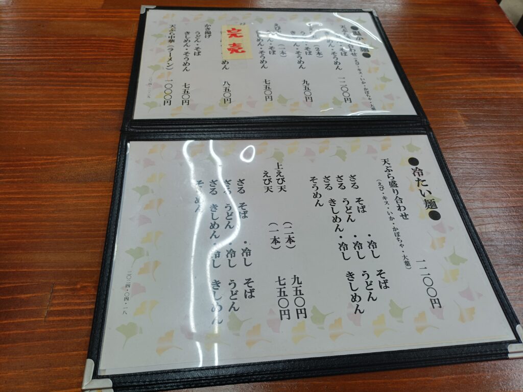 天ぷら元きまるげん