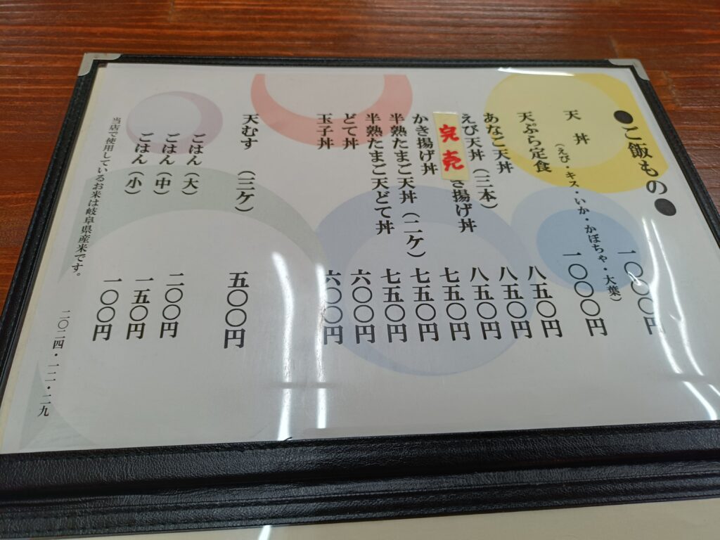 天ぷら元きまるげん