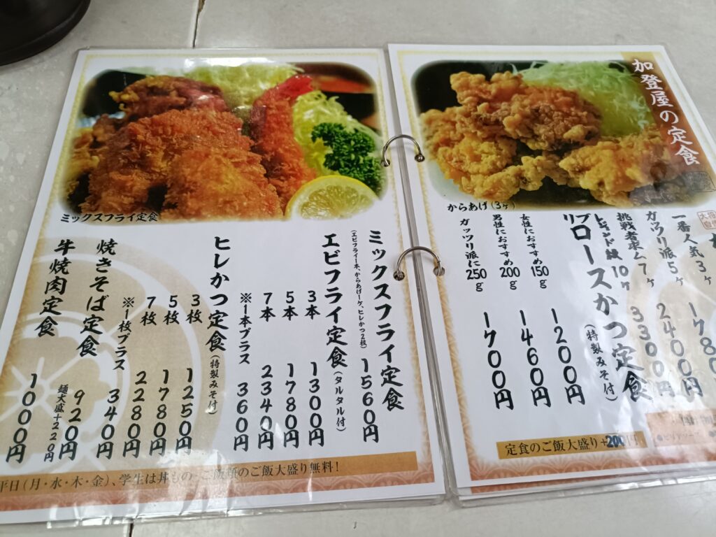 加登屋食堂