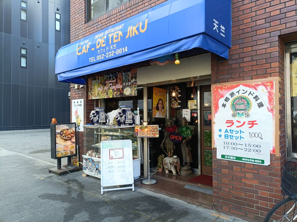 カフェ・ド・天竺