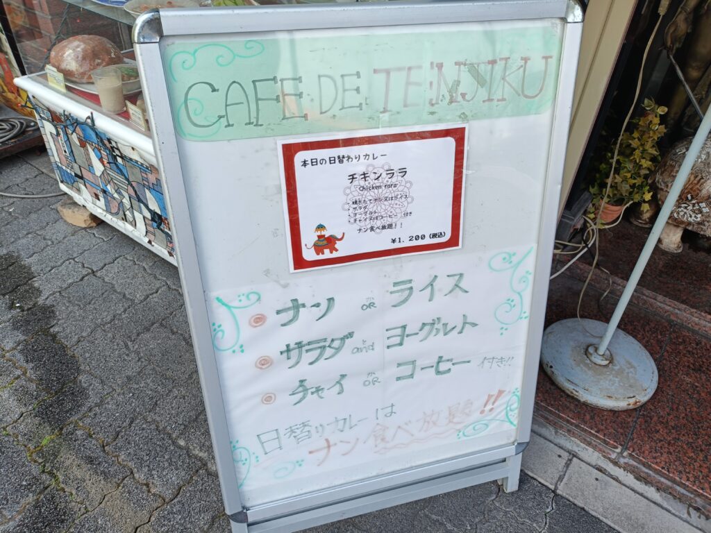 カフェ・ド・天竺