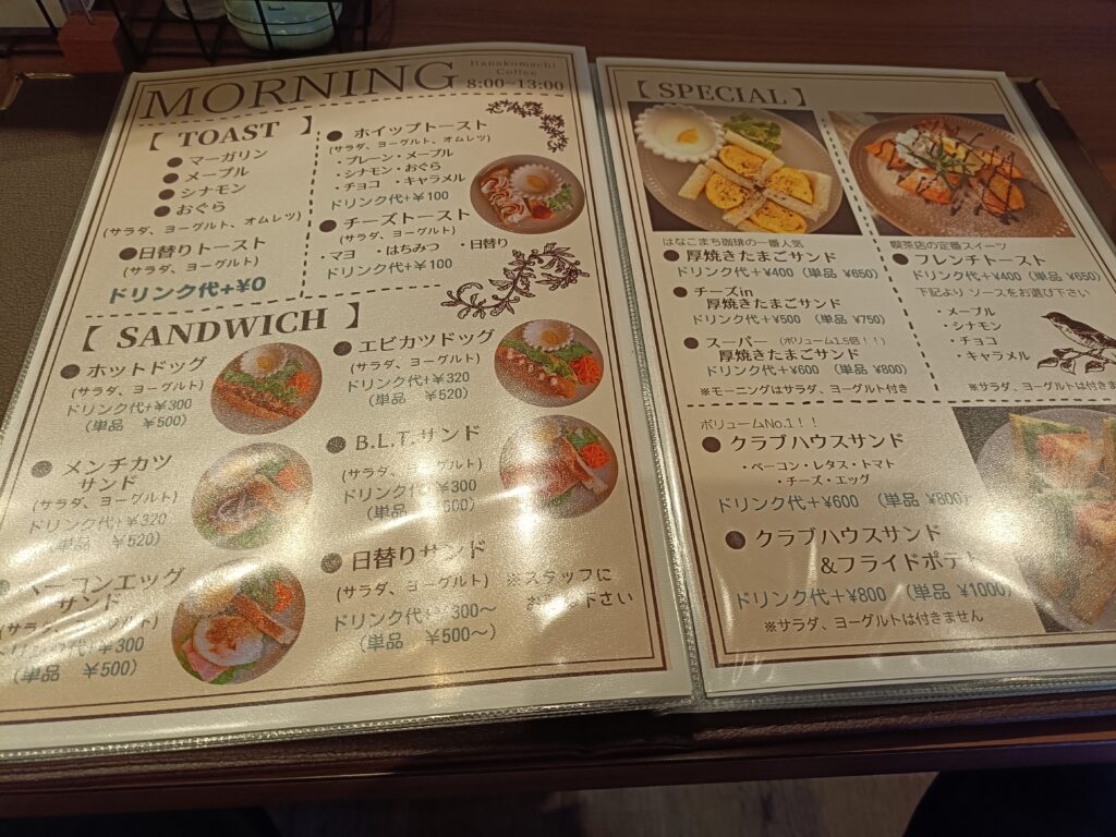 はなこまち珈琲