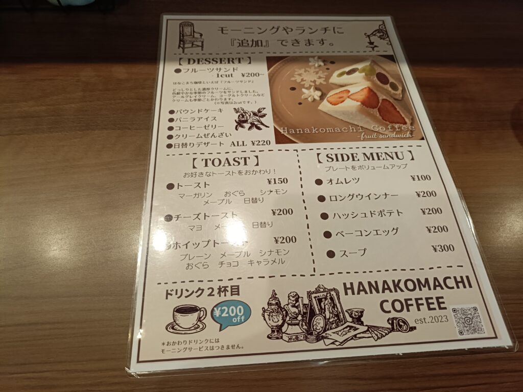 はなこまち珈琲