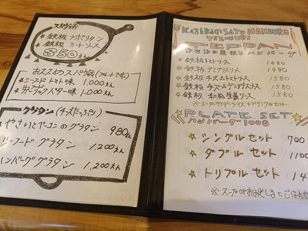 かじかの里 自遊食 幸の池