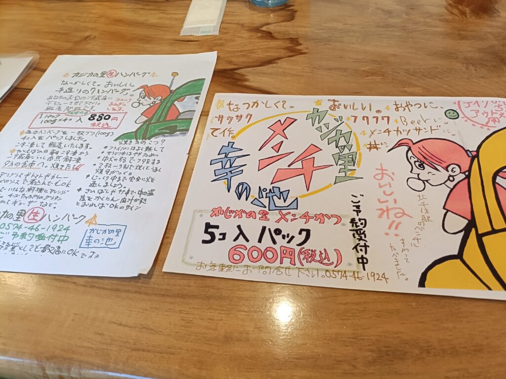 かじかの里 自遊食 幸の池