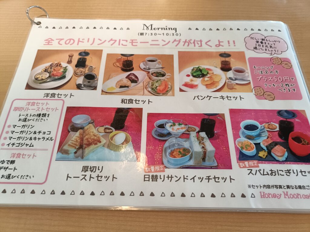 ハニームーンカフェ