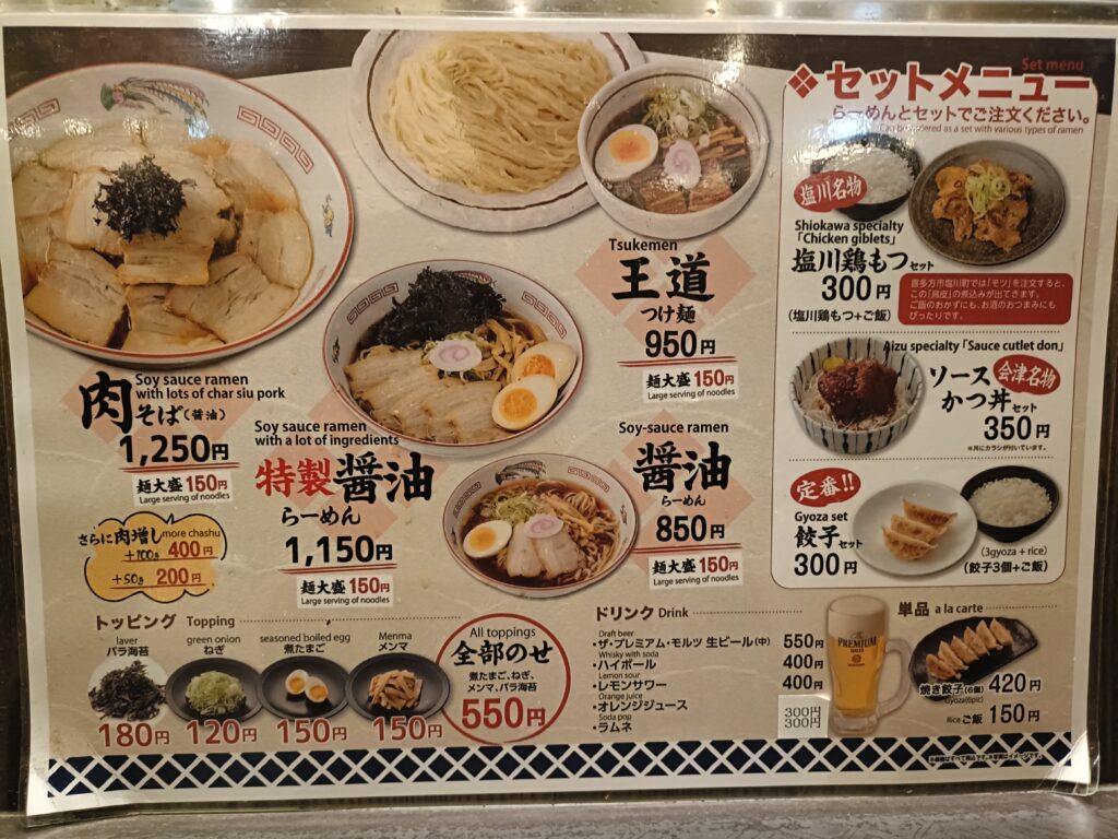 喜多方らーめん 蔵まち