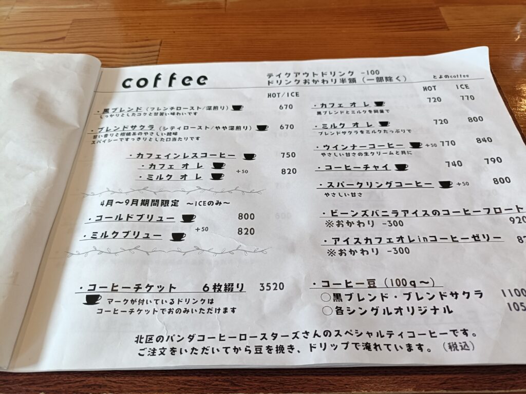 とよのcoffee