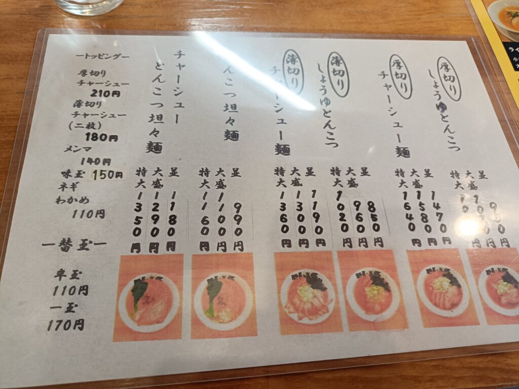 麺屋・高豚 古城店