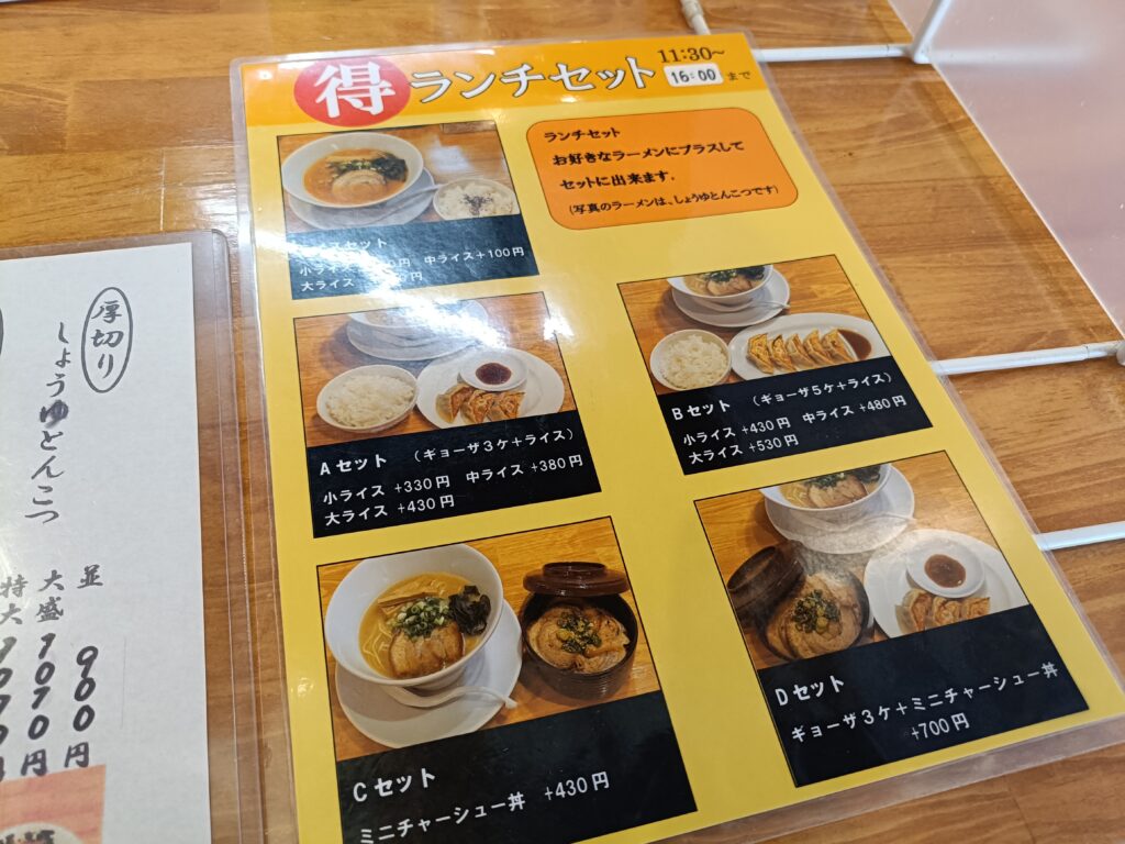 麺屋・高豚 古城店