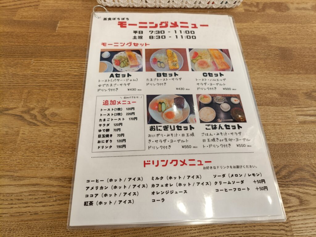 茶食ぼちぼち